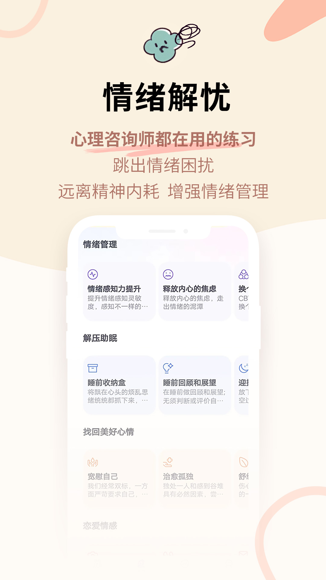 星音情绪日记 1.2.0 最新版 4