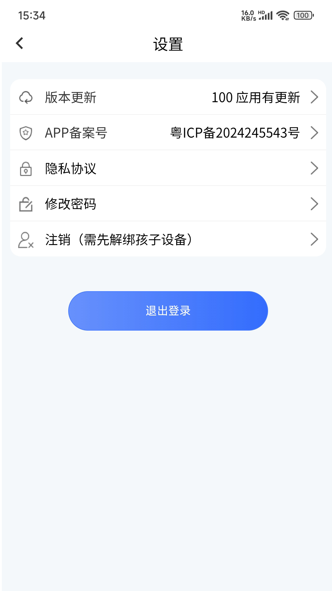 家庭锁 2.2.0 最新版 3