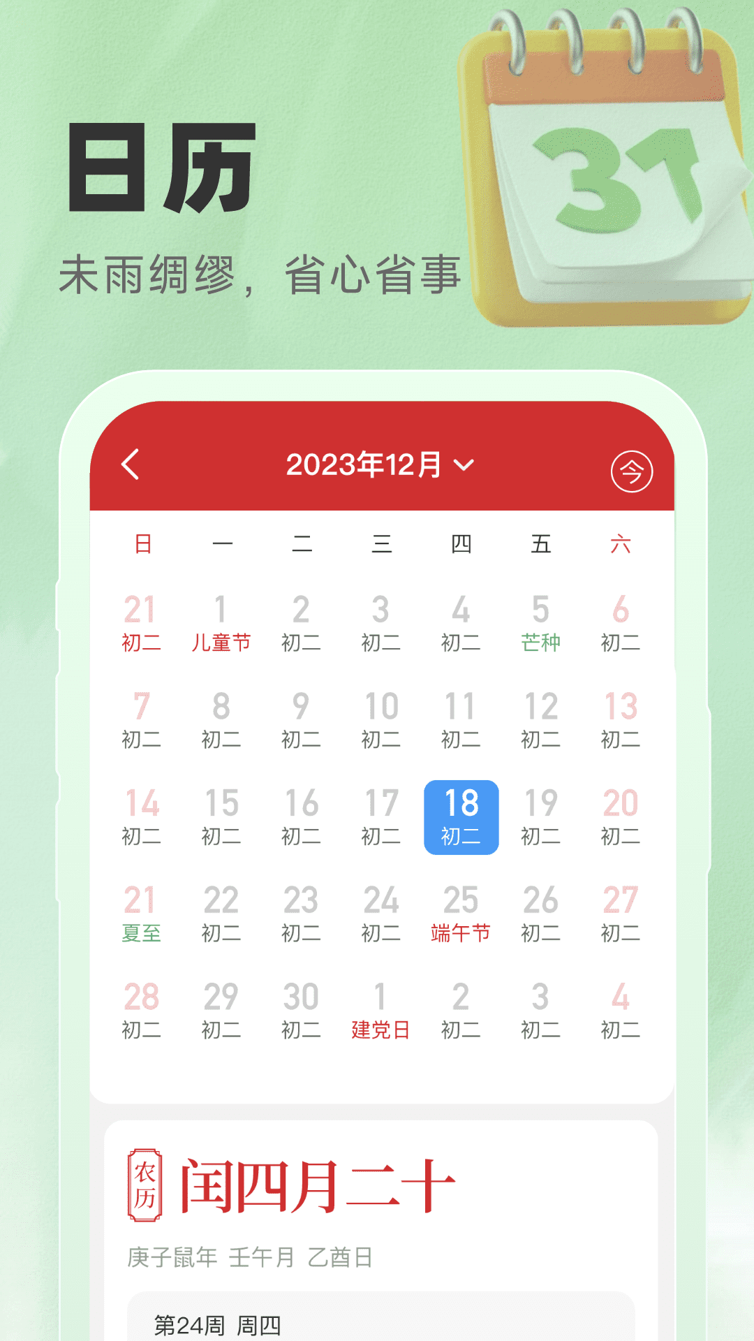 气象宝盒 1.0.4 最新版 3