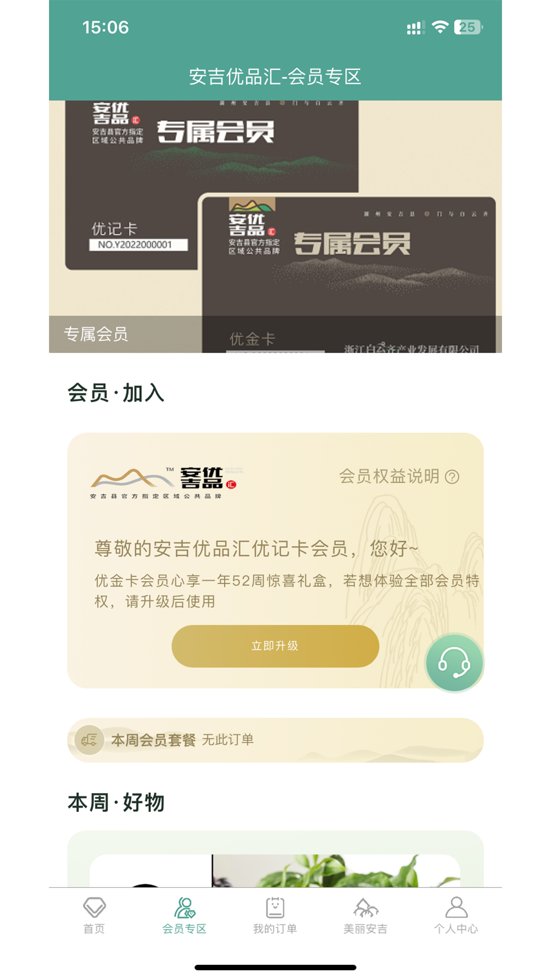 安吉优品汇 2.5.7 最新版 1