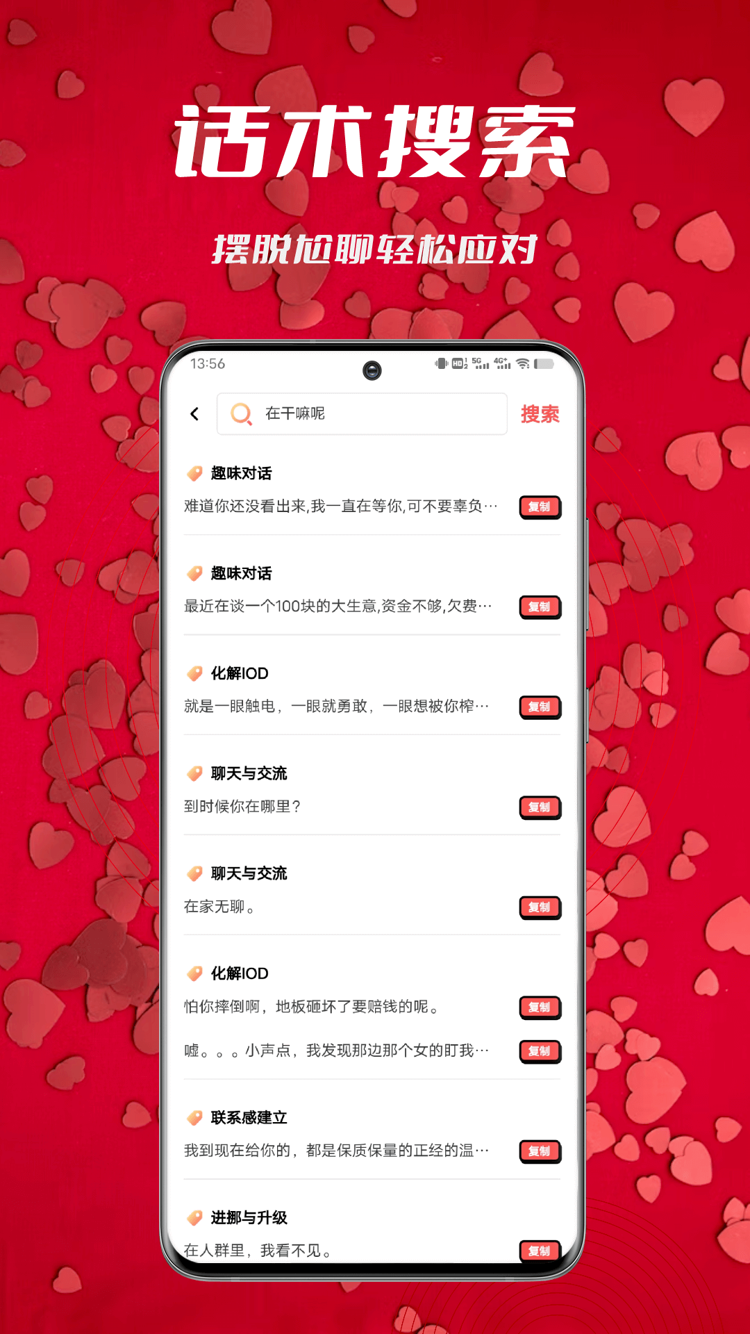 高情商聊天术 1.0.1 最新版 2
