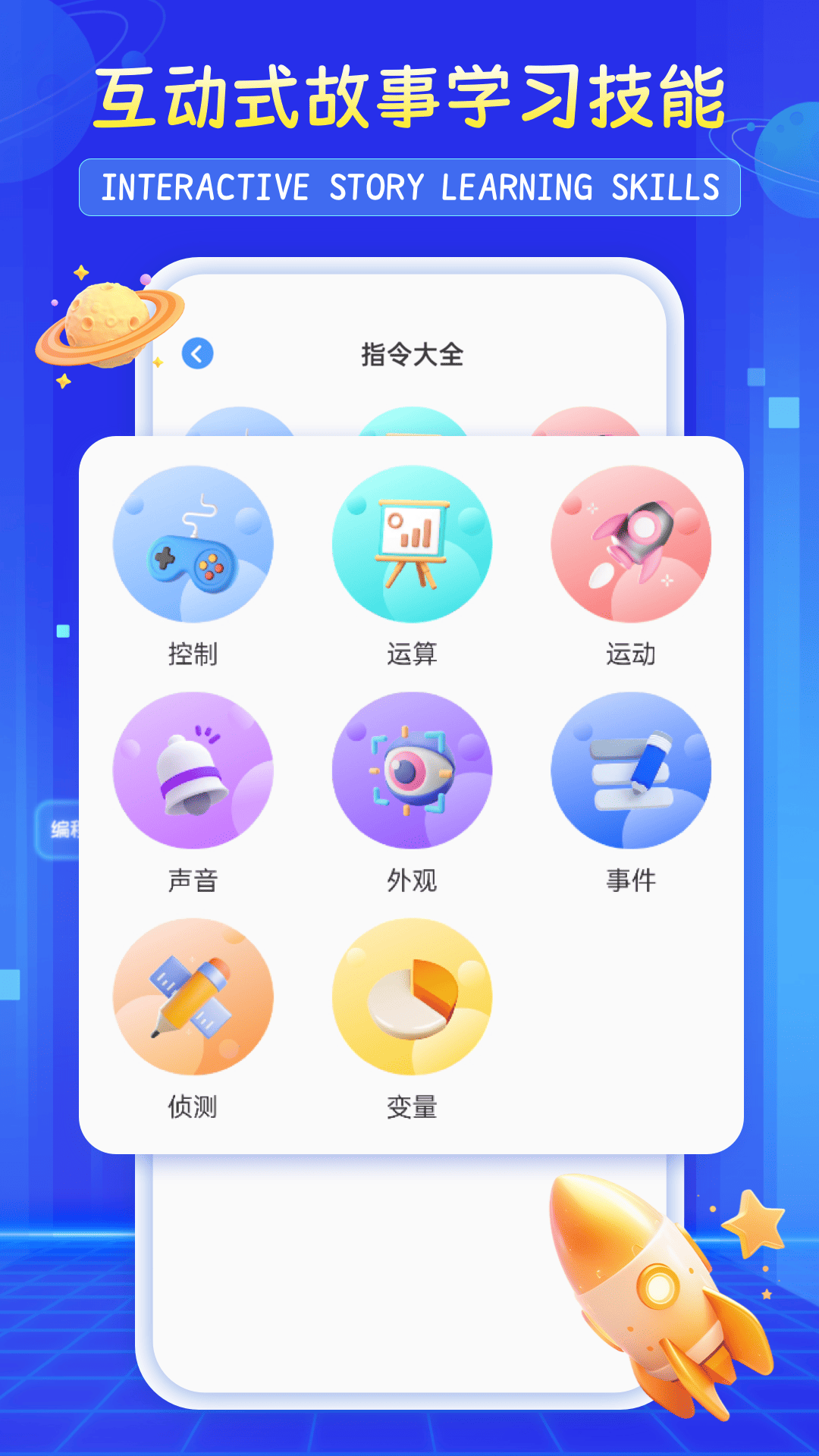 scratchjr少儿编程 2.0.2 最新版 3