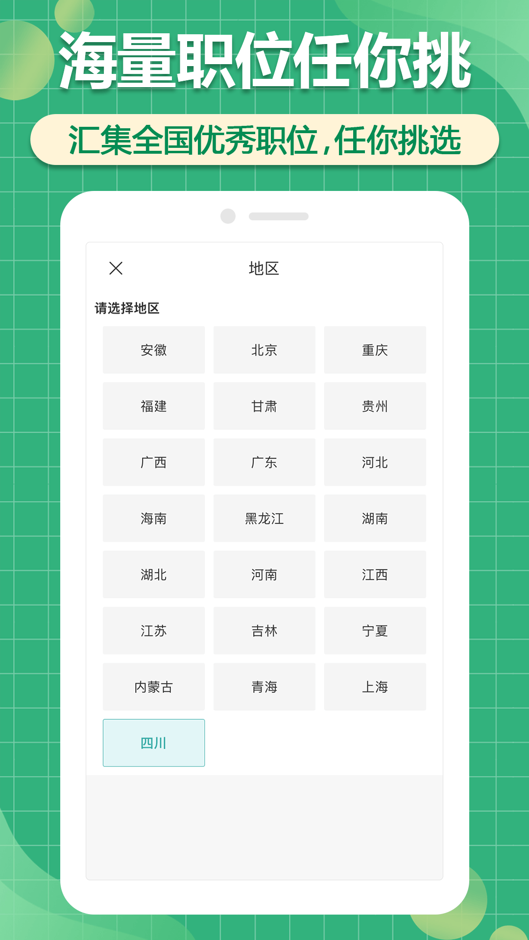 聘家 1.0 最新版 3