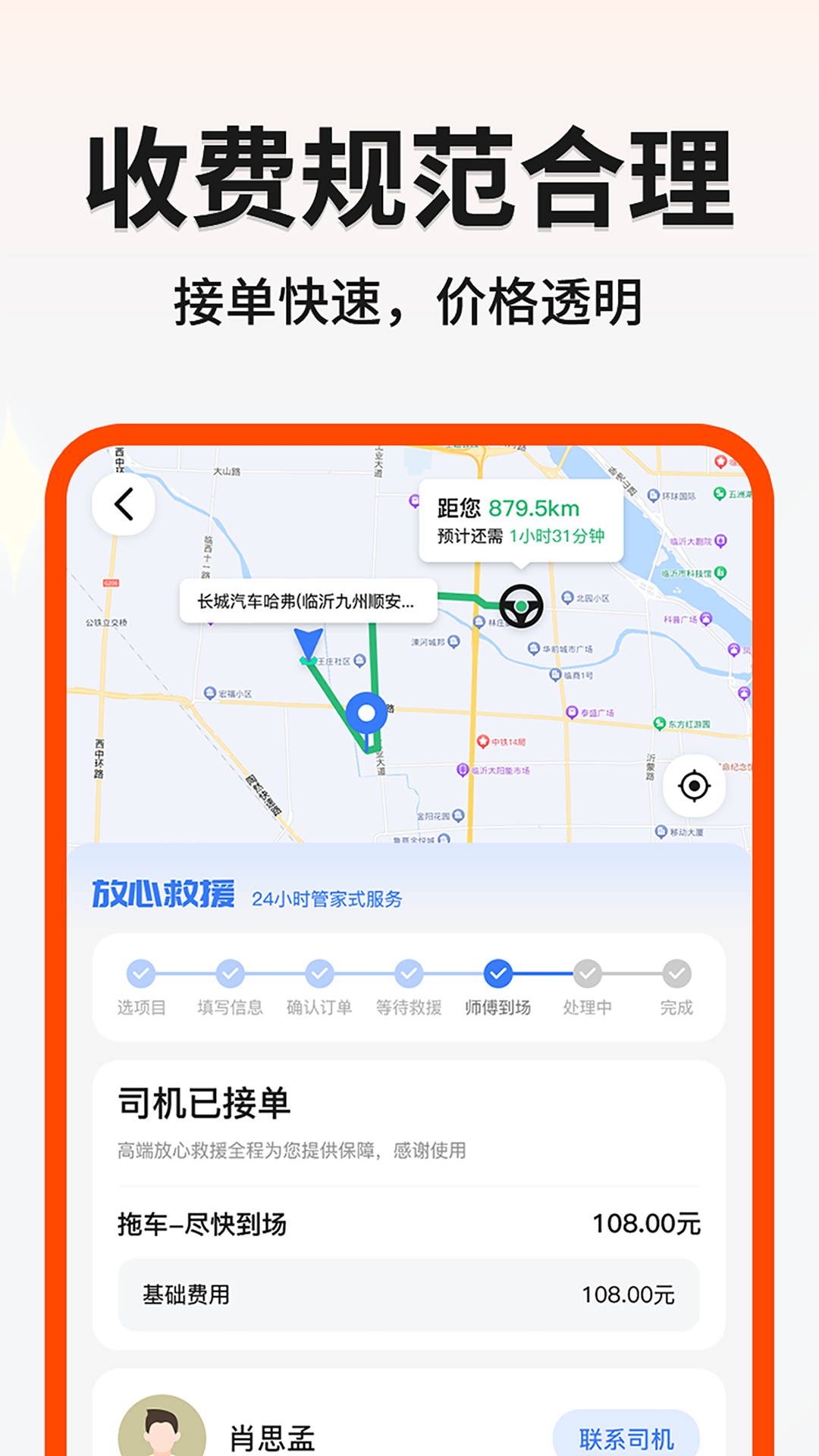 999应急救援 1.0.19 最新版 2