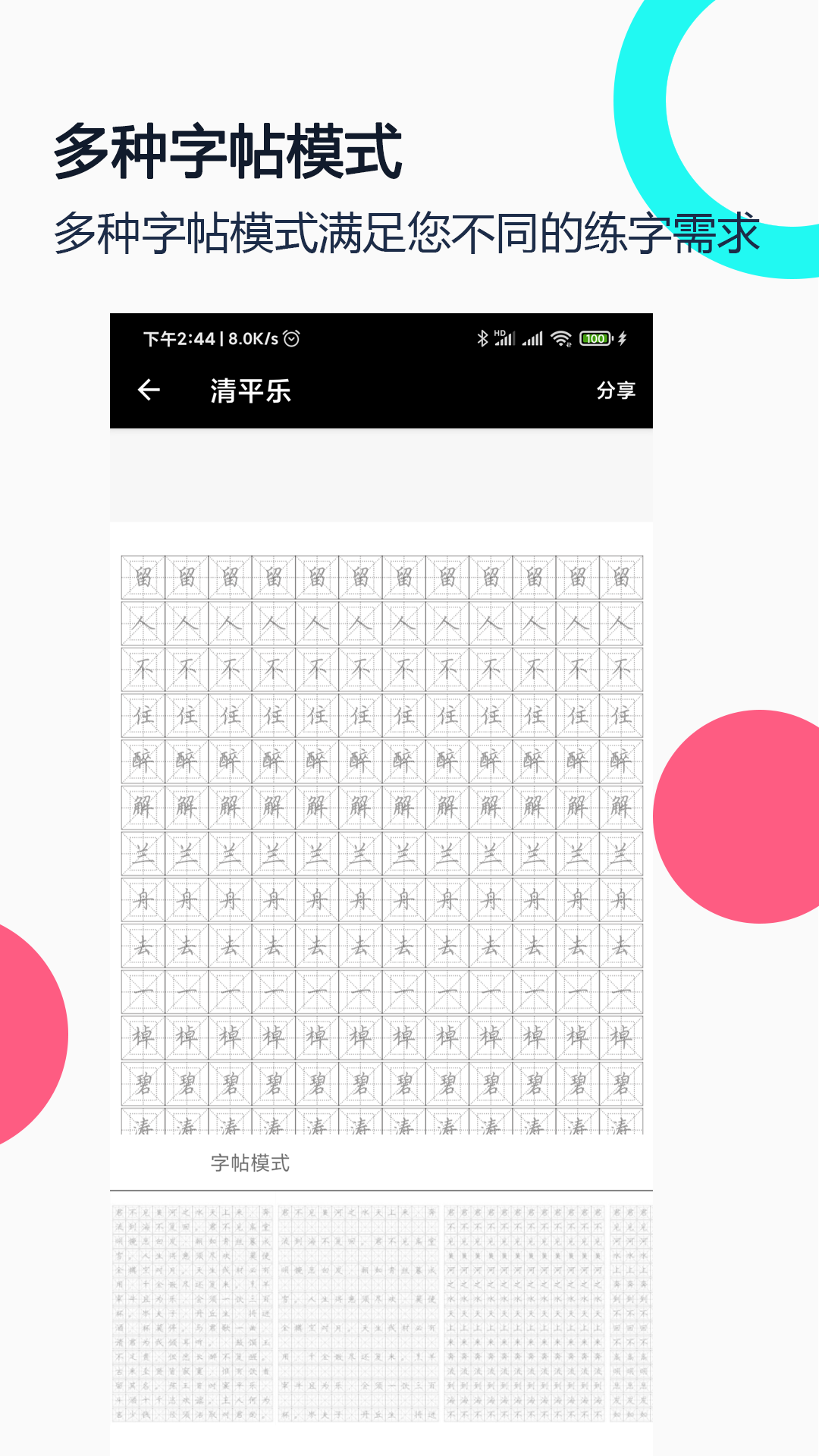 钢笔字帖 1.9.7 最新版 3