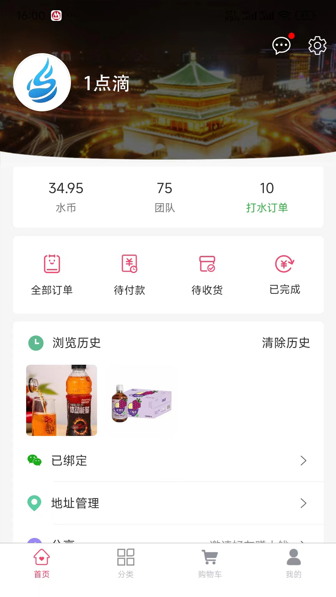 1点滴 2.1.0 最新版 3