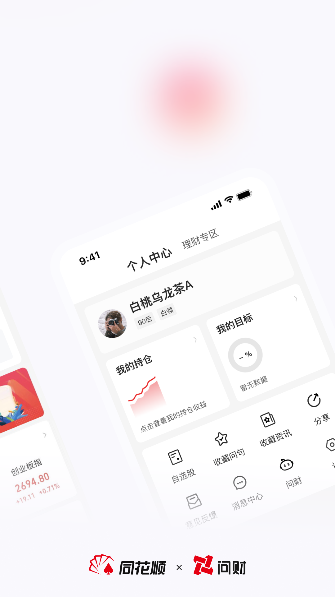 同花顺i问财 5.0.0 最新版 1