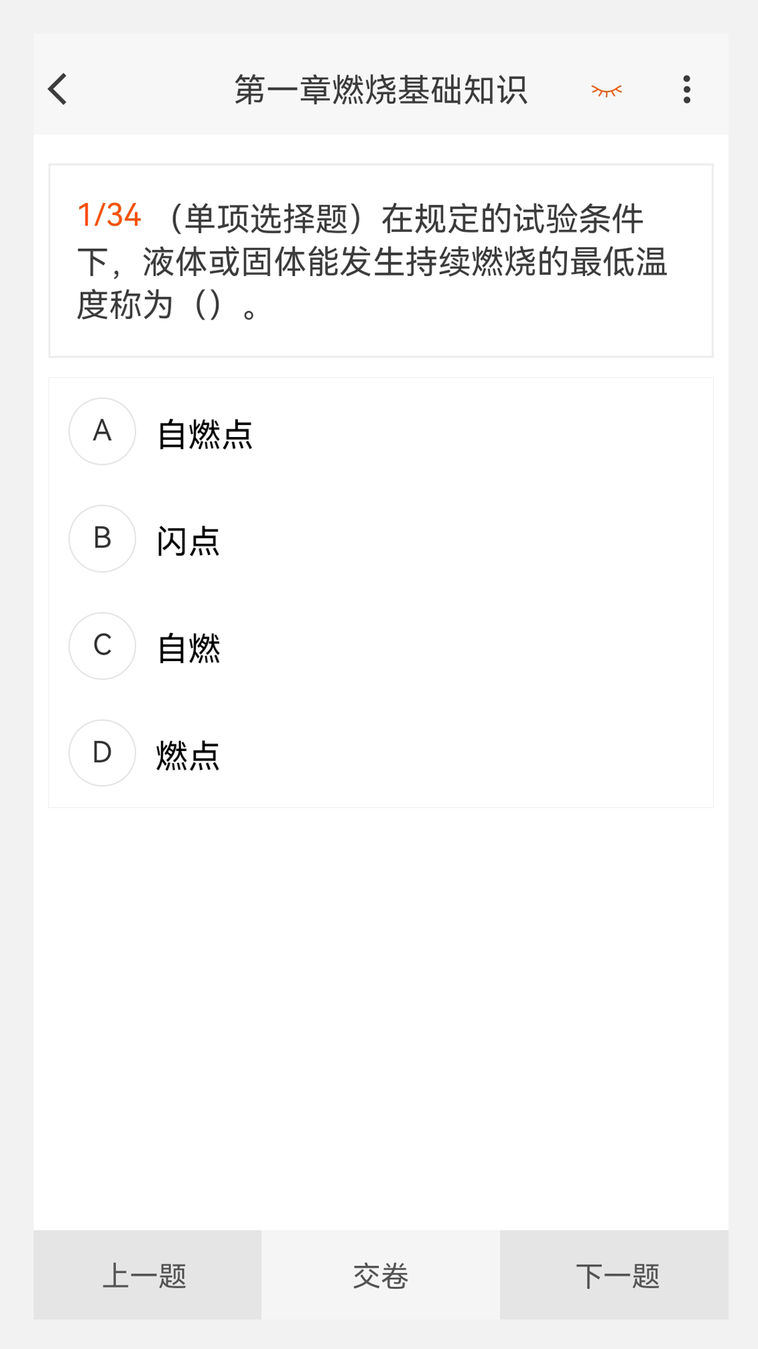 消防工程师100题库 1.7.0 最新版 1
