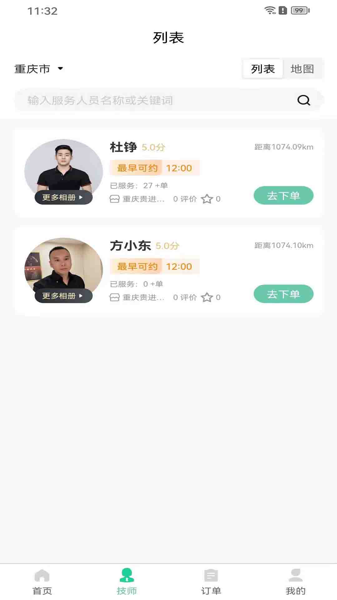 东桃到家 1.2.2 最新版 1