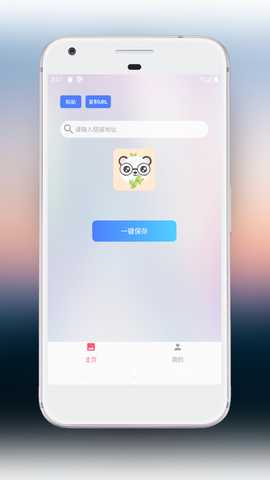 一键存图 1.3.5 最新版 1