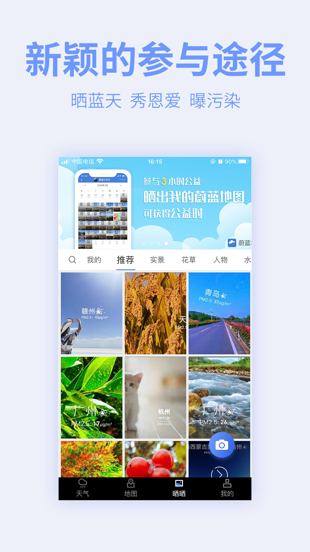 蔚蓝地图 7.3.6 最新版 2