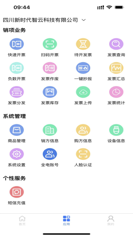 智云e票 3.8.8 最新版 2
