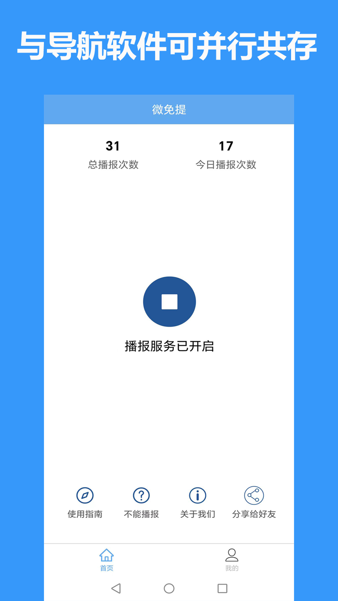 微免提 3.0.3 最新版 3