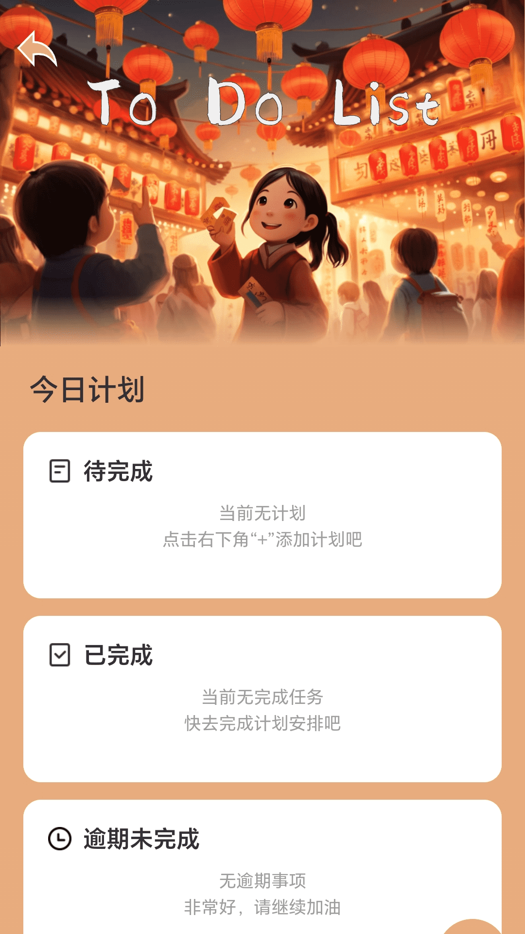 走路福盈门 2.0.1 最新版 3