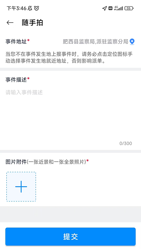 智慧肥西 2.1.0 最新版 2