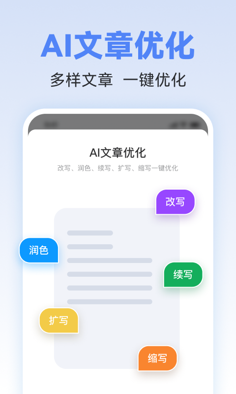AI写作助理 1.0.8 最新版 2