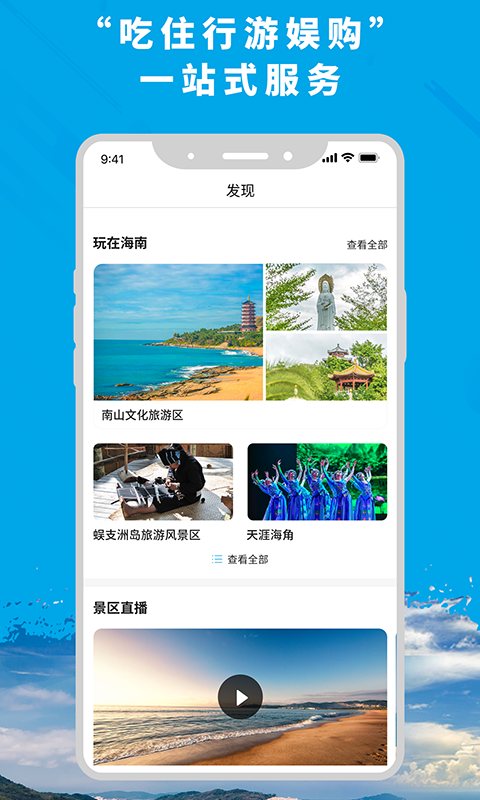智游海南 5.7.0 最新版 1