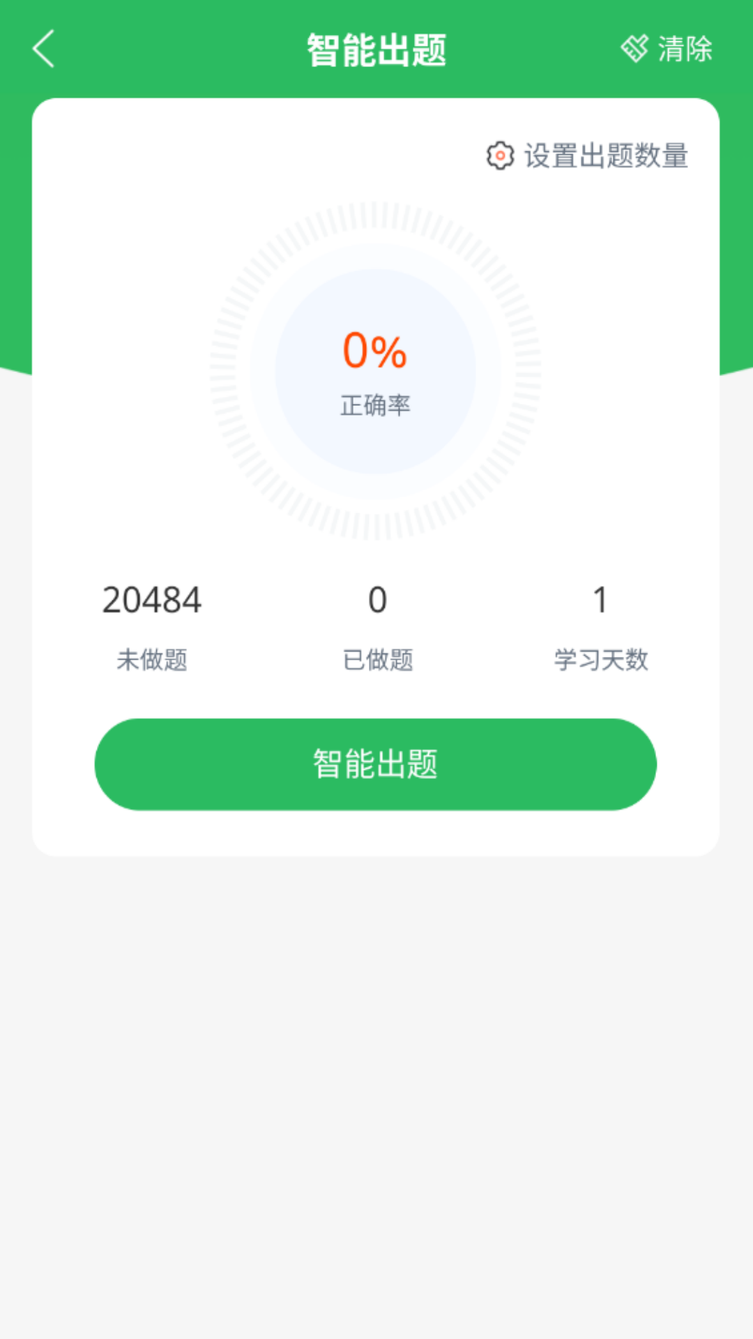 事业单位考试通 5.0.8 最新版 3