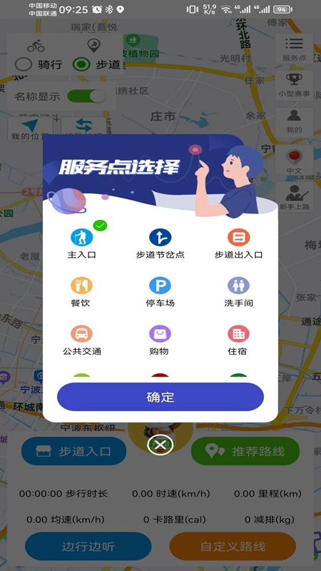 智行东钱湖 2.2.5 最新版 2