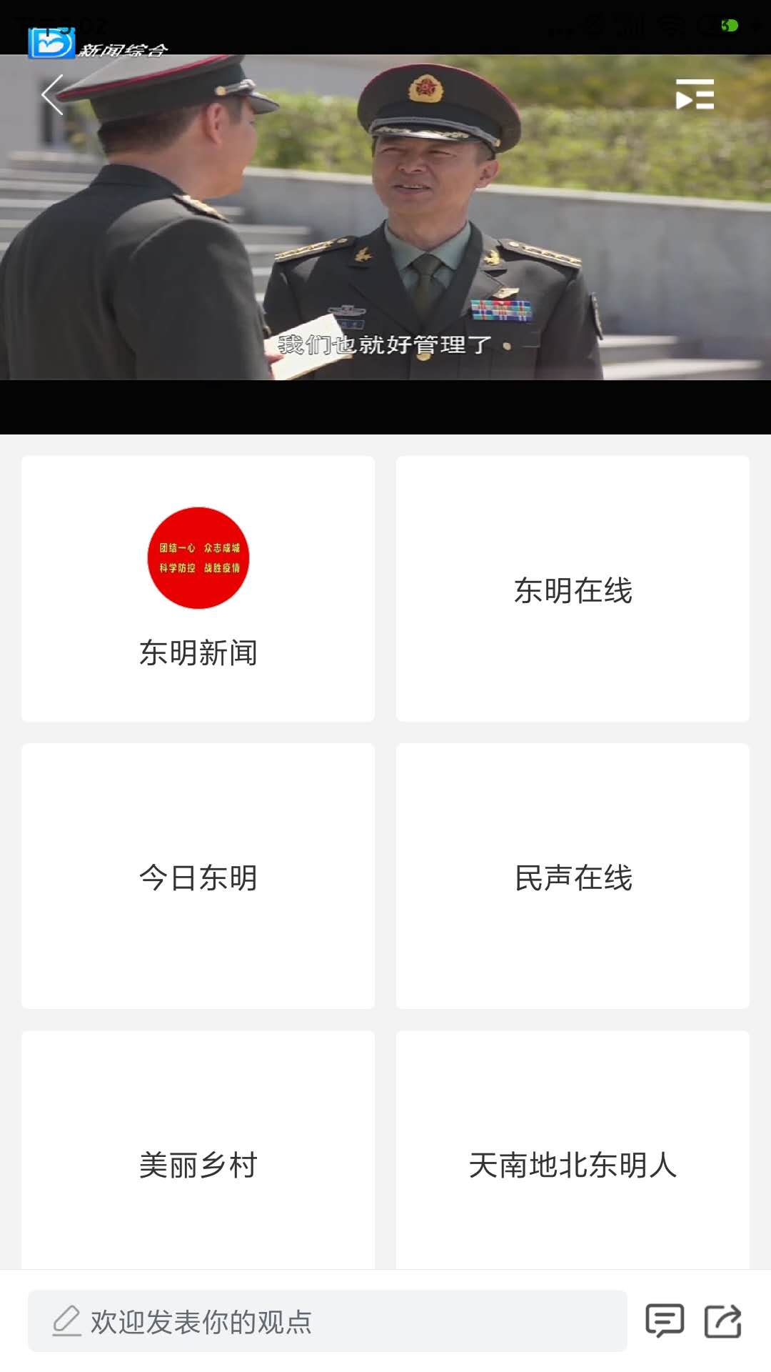 东明云 0.0.53 最新版 3