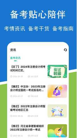 注册会计师练题狗 3.1.0.0 最新版 4