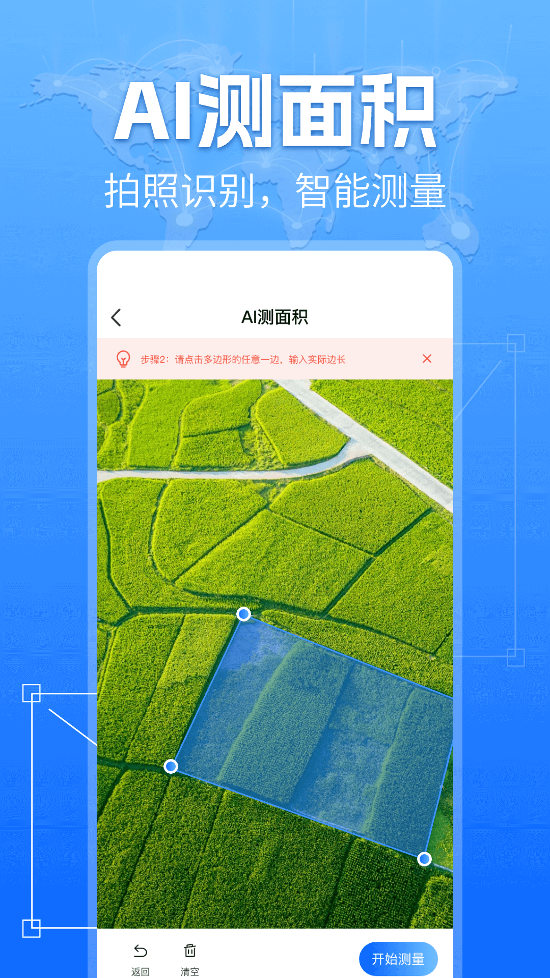 手机测亩测量仪 1.0.1 最新版 3