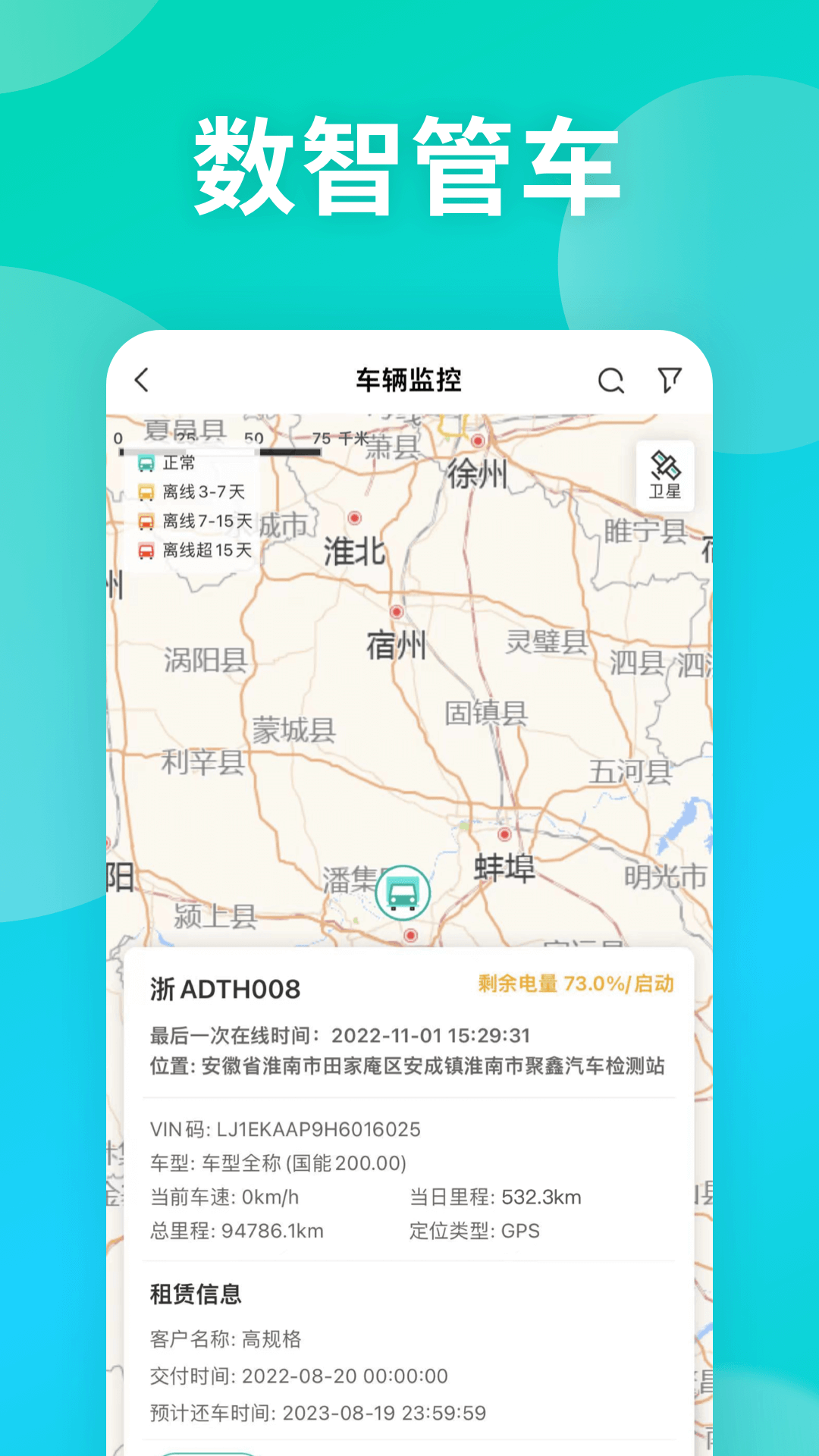 绿色慧联慧管车 1.3.1 最新版 3