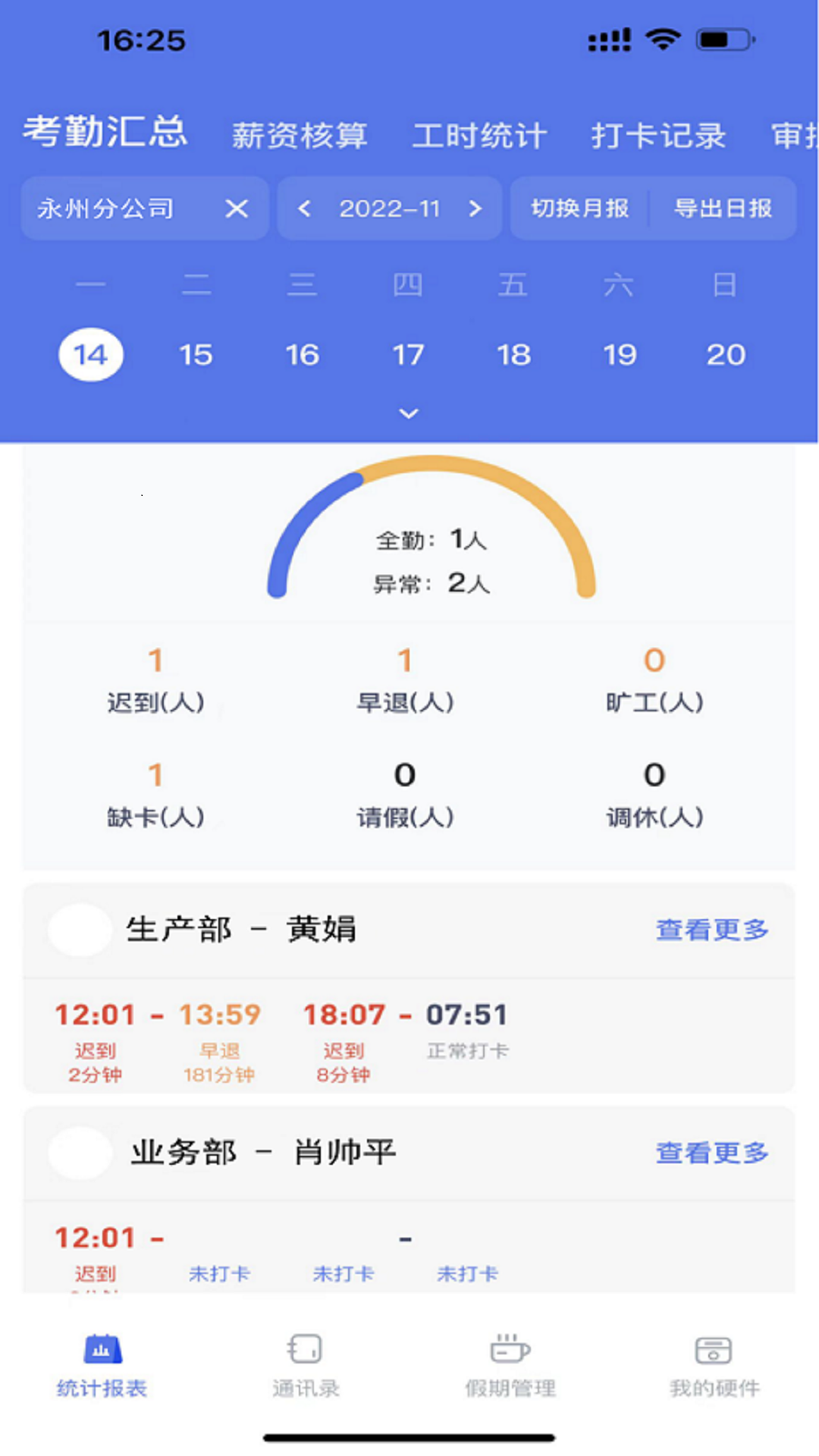 勤上口袋办公 2.4 最新版 1