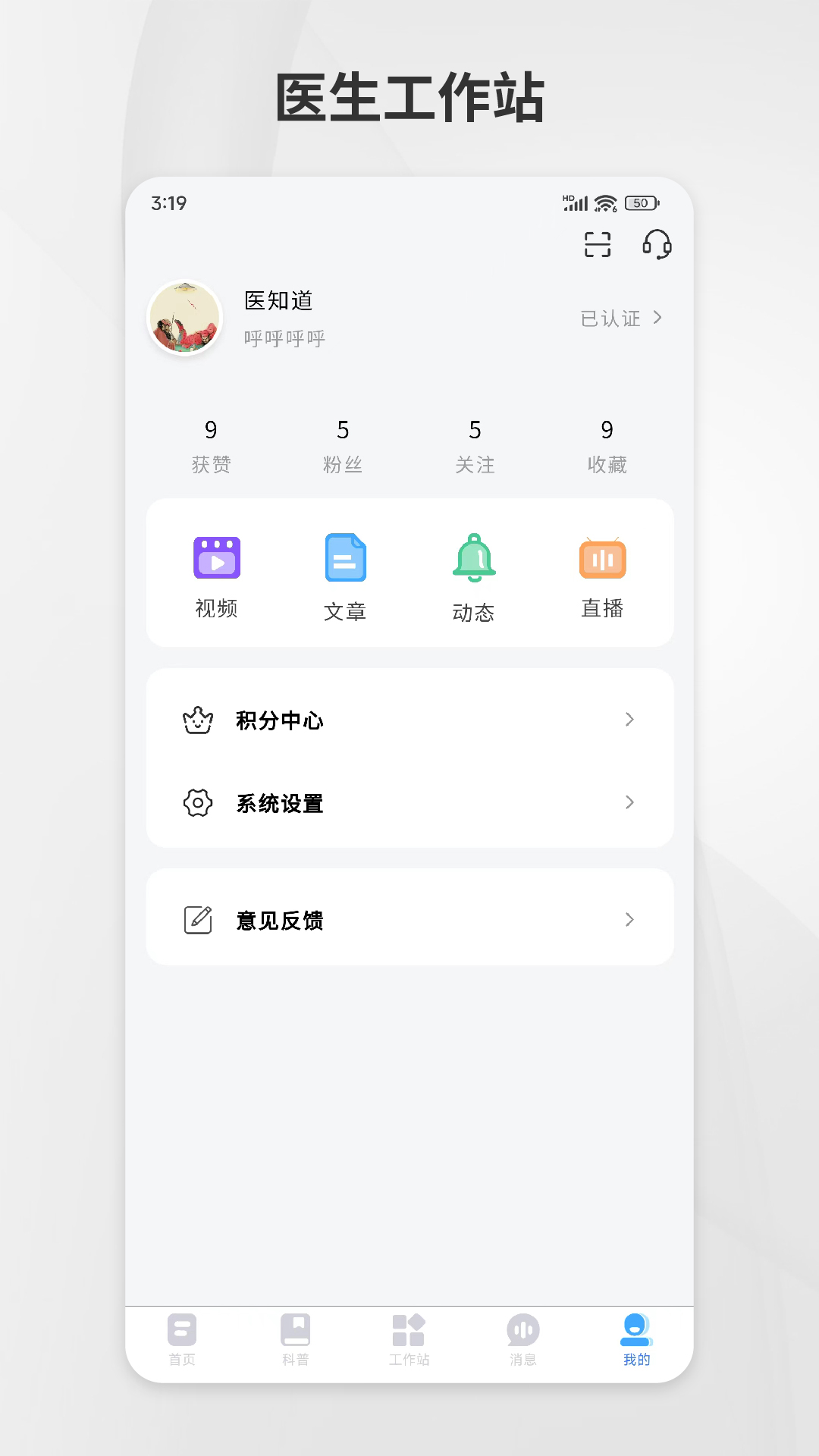 医知云 1.0.2 最新版 1