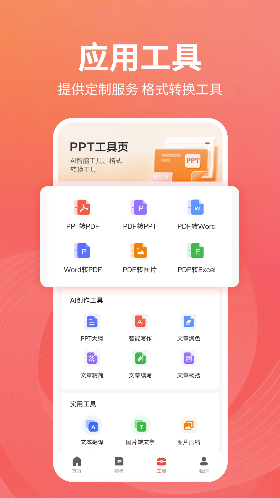 PPT制作岛 1.0.19 最新版 4