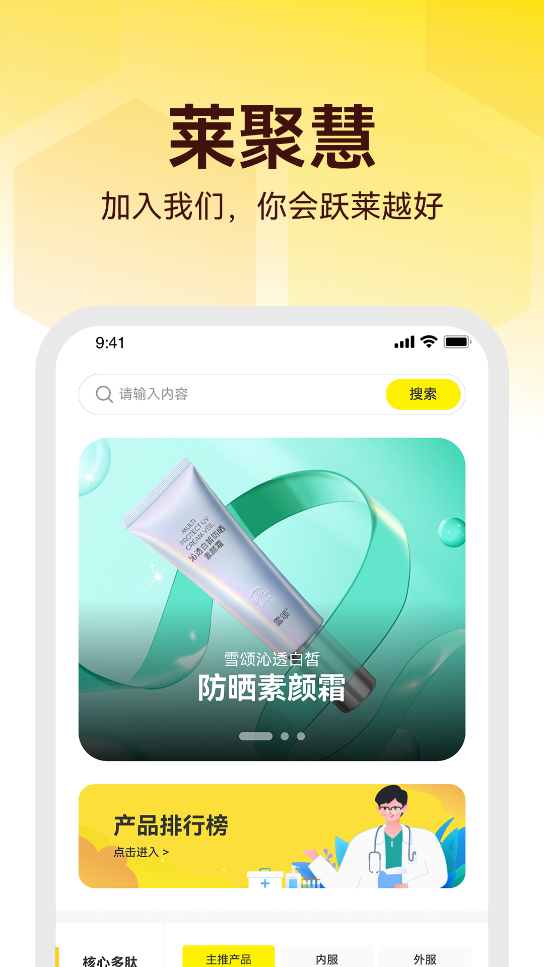 莱聚慧 1.3.0 最新版 1
