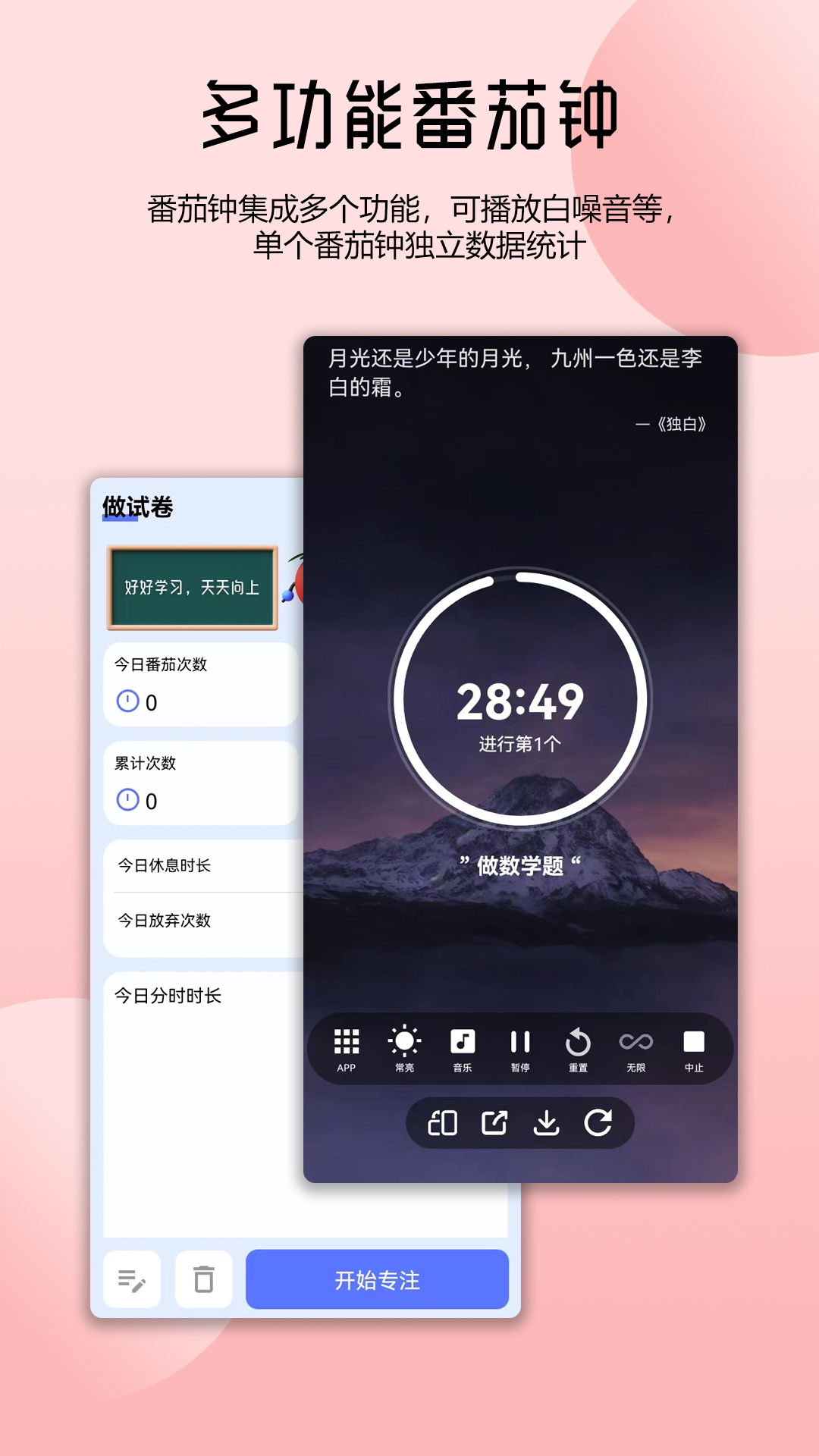 番茄自律时钟 1.2.9 最新版 3