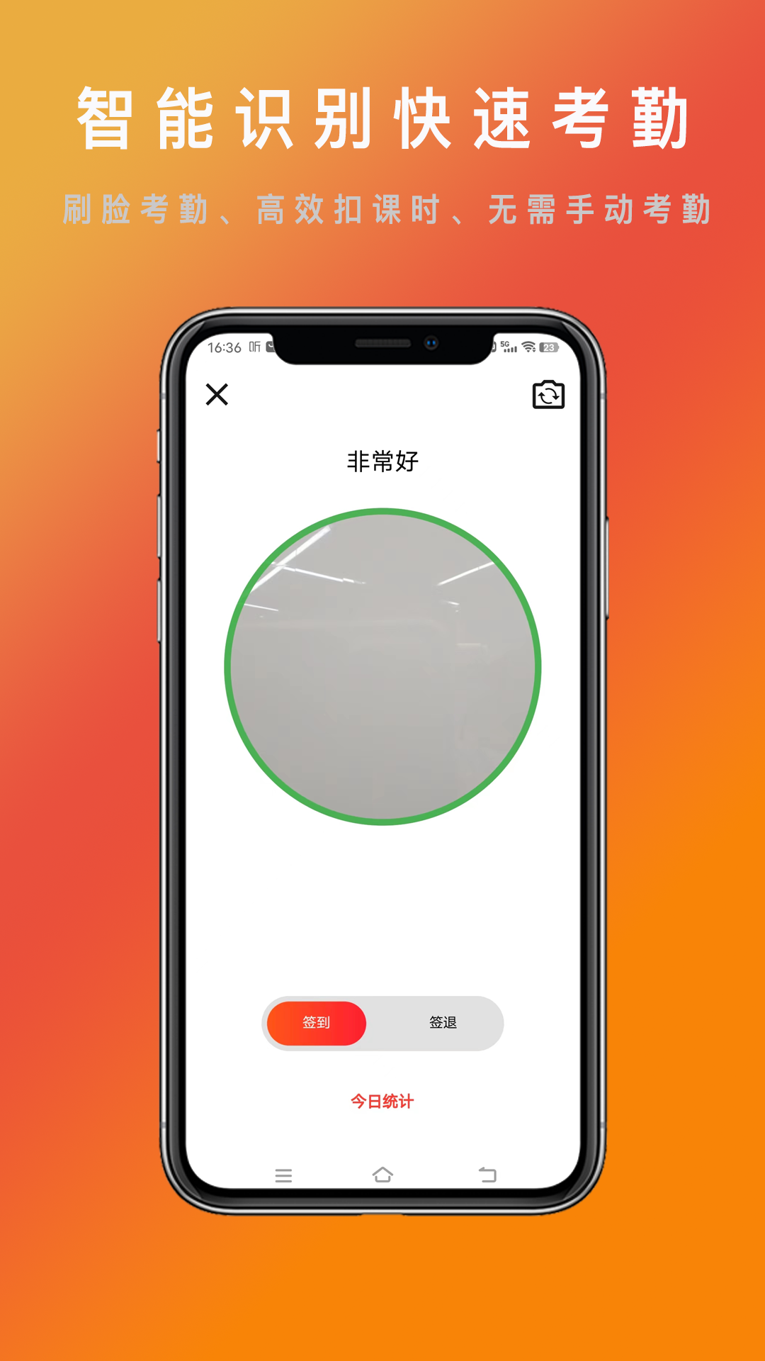 帮校长 3.3.3 最新版 1