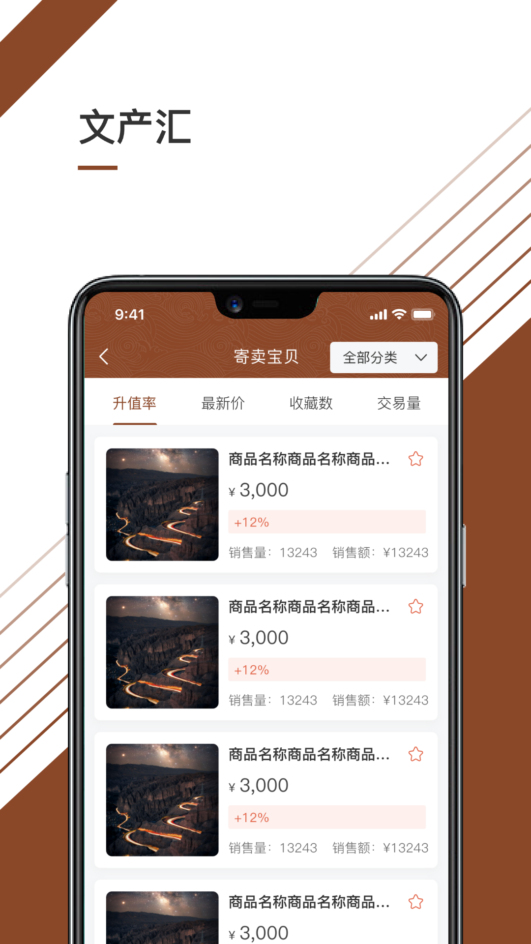 华夏文产汇 1.0.1 最新版 1
