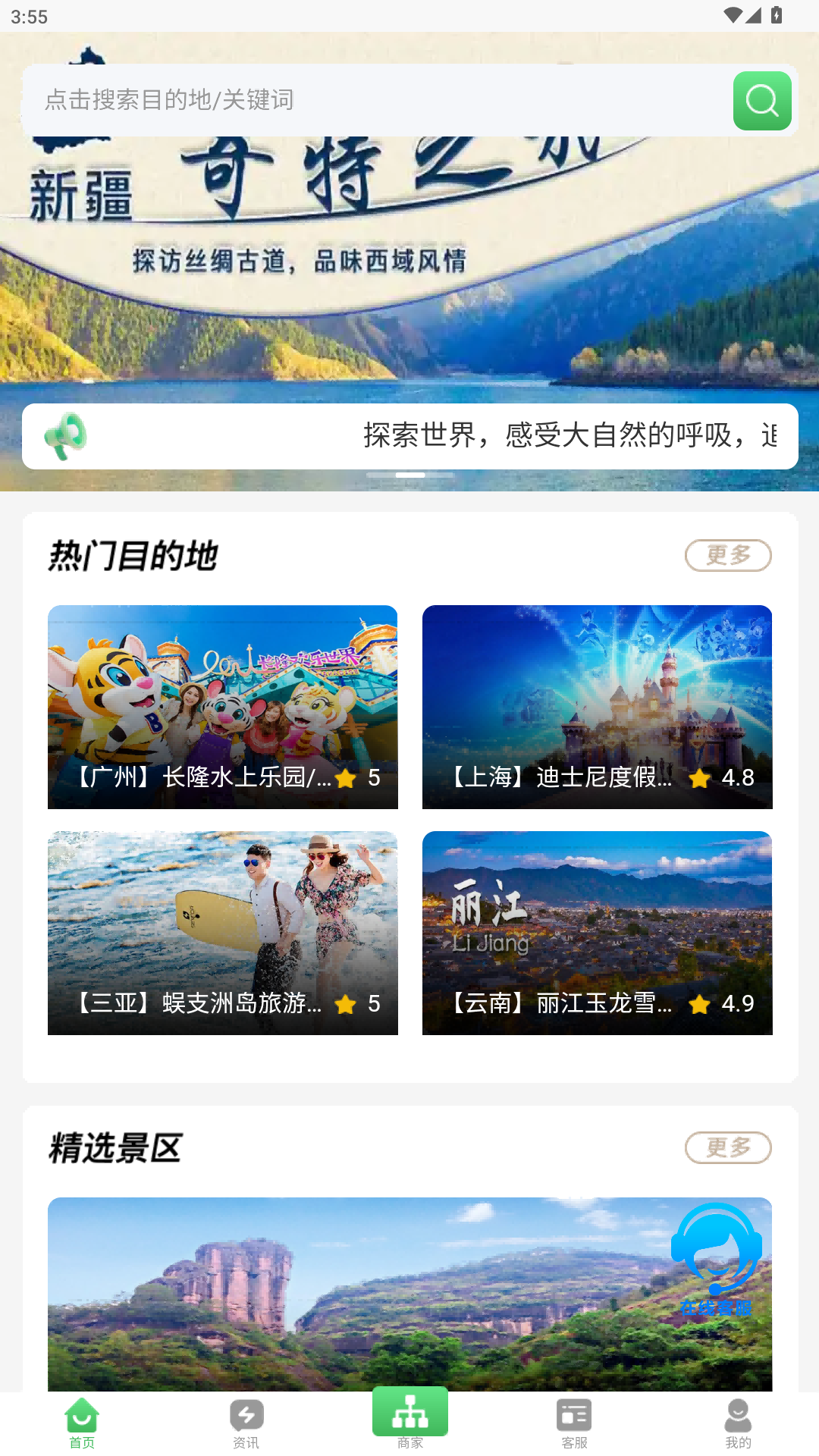 耀宇旅行 1.0.2 最新版 1
