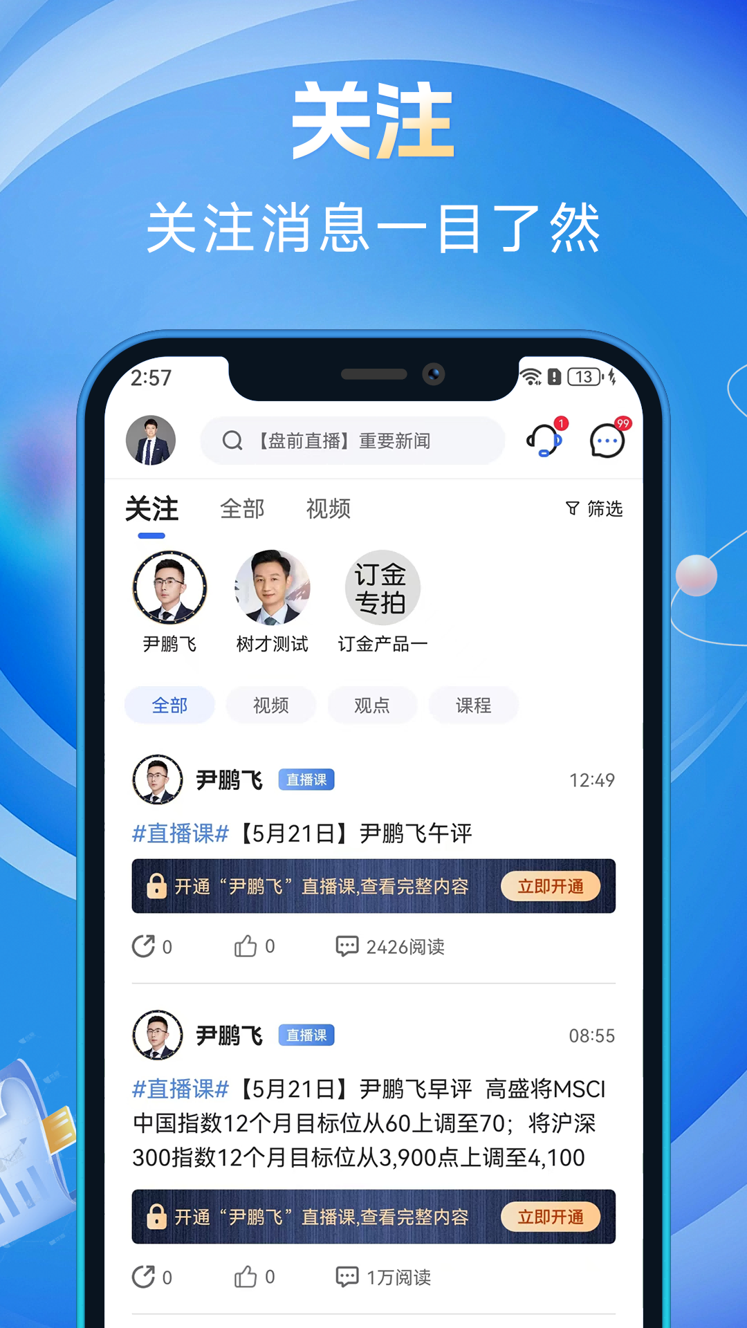投研大师 1.0.3 最新版 2