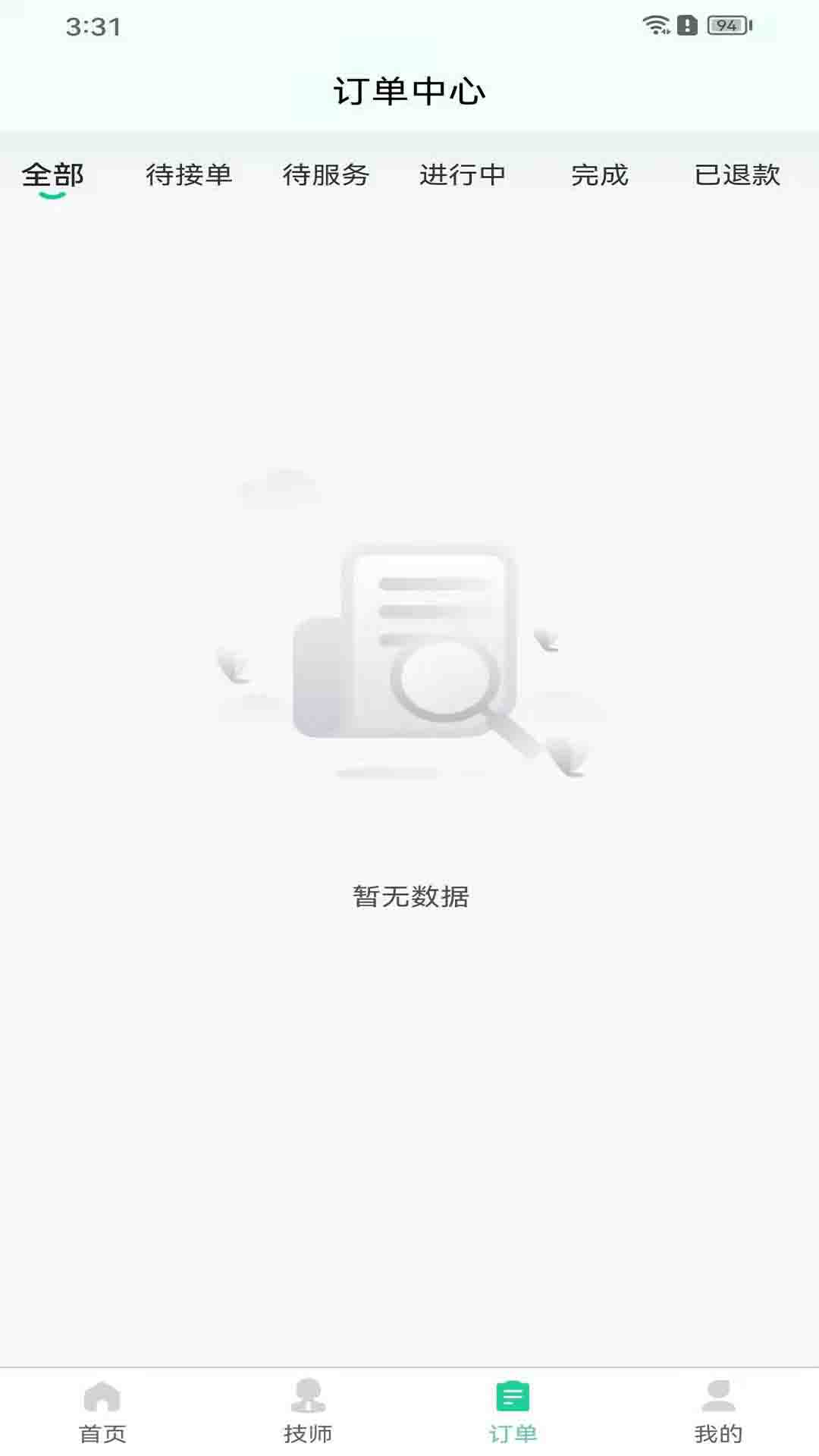 荧光到家 2.7.0 最新版 3
