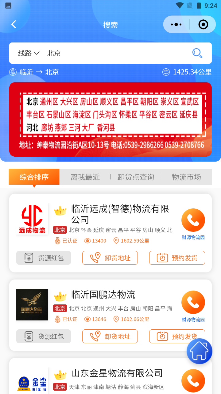 物流头条 2.3.3 最新版 1