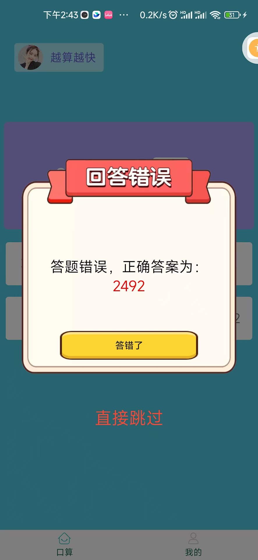越算越快 1.0 最新版 3