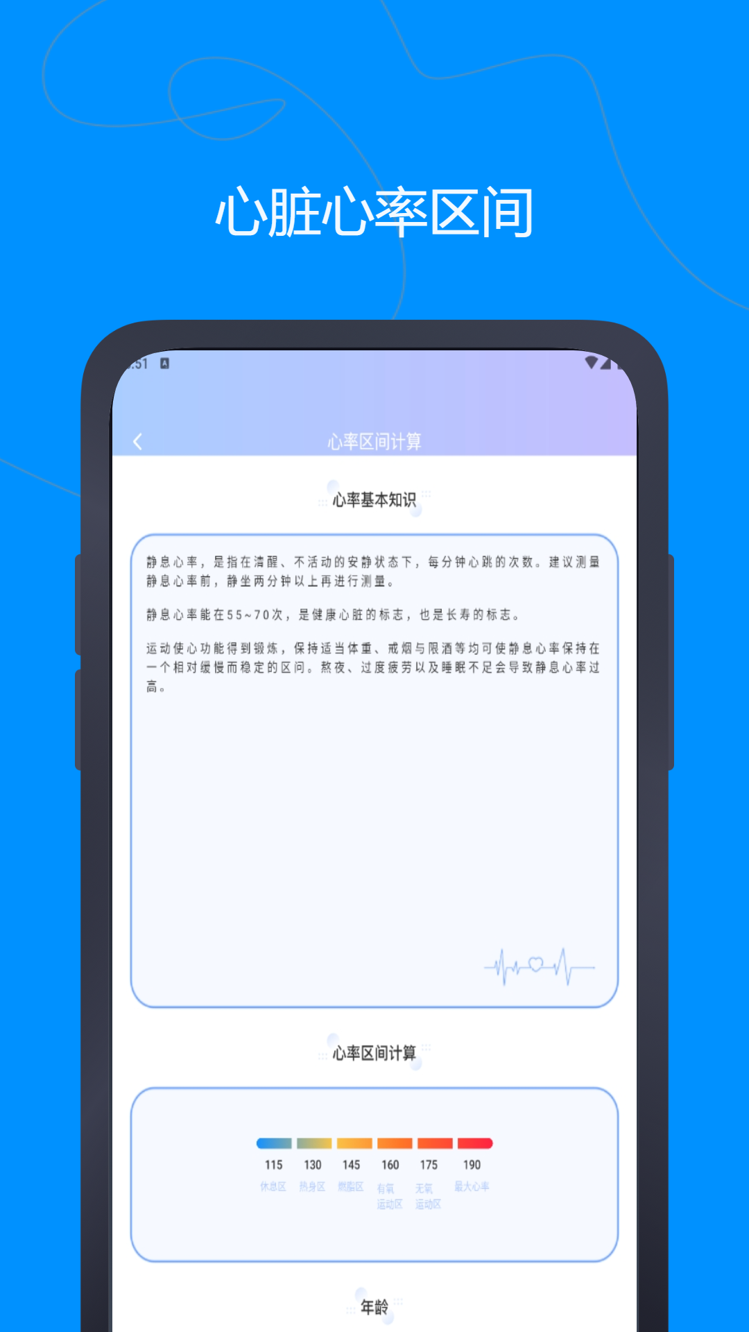 心率记录图 1.0.0 最新版 3