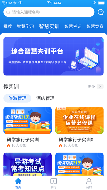 知旅云 1.79 最新版 2
