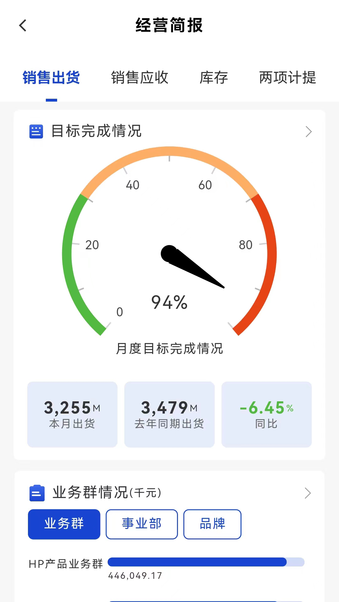 伟仕佳杰移动端APP 1.2.8 最新版 3