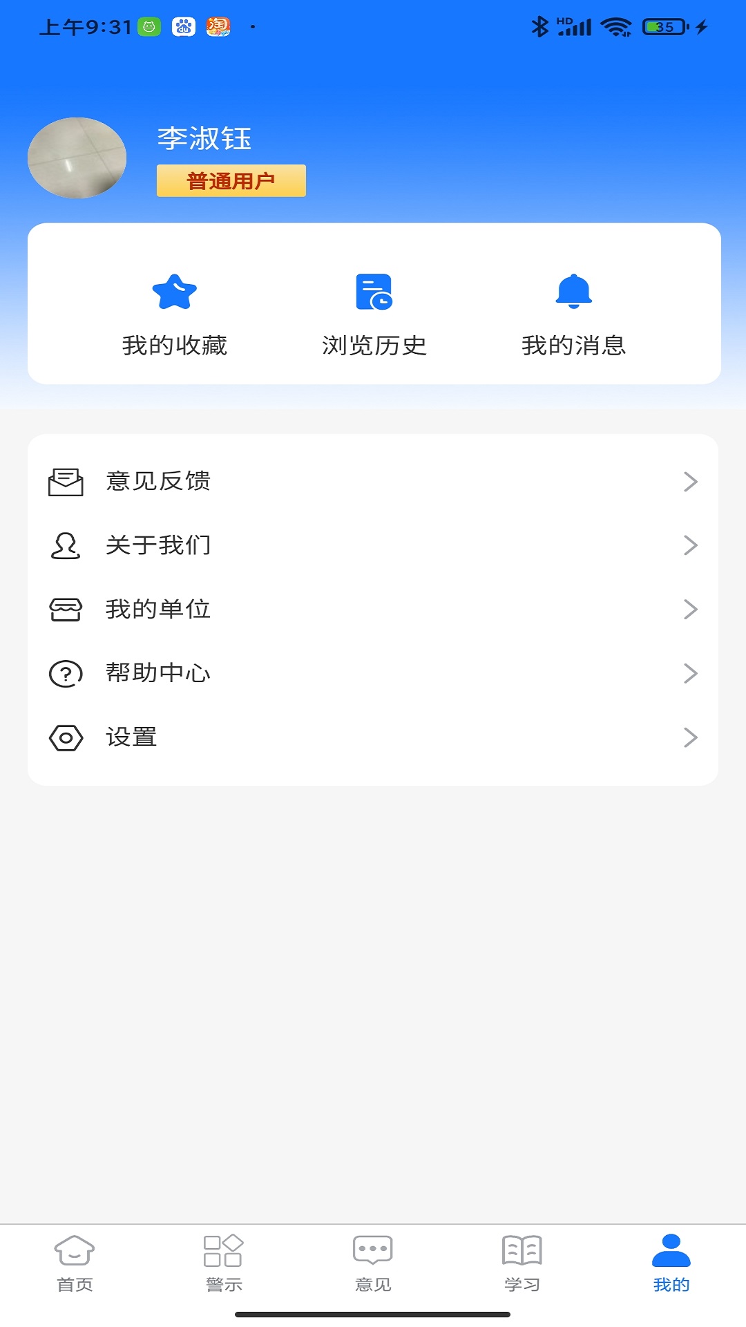 长春治保 1.0.21.0 最新版 3