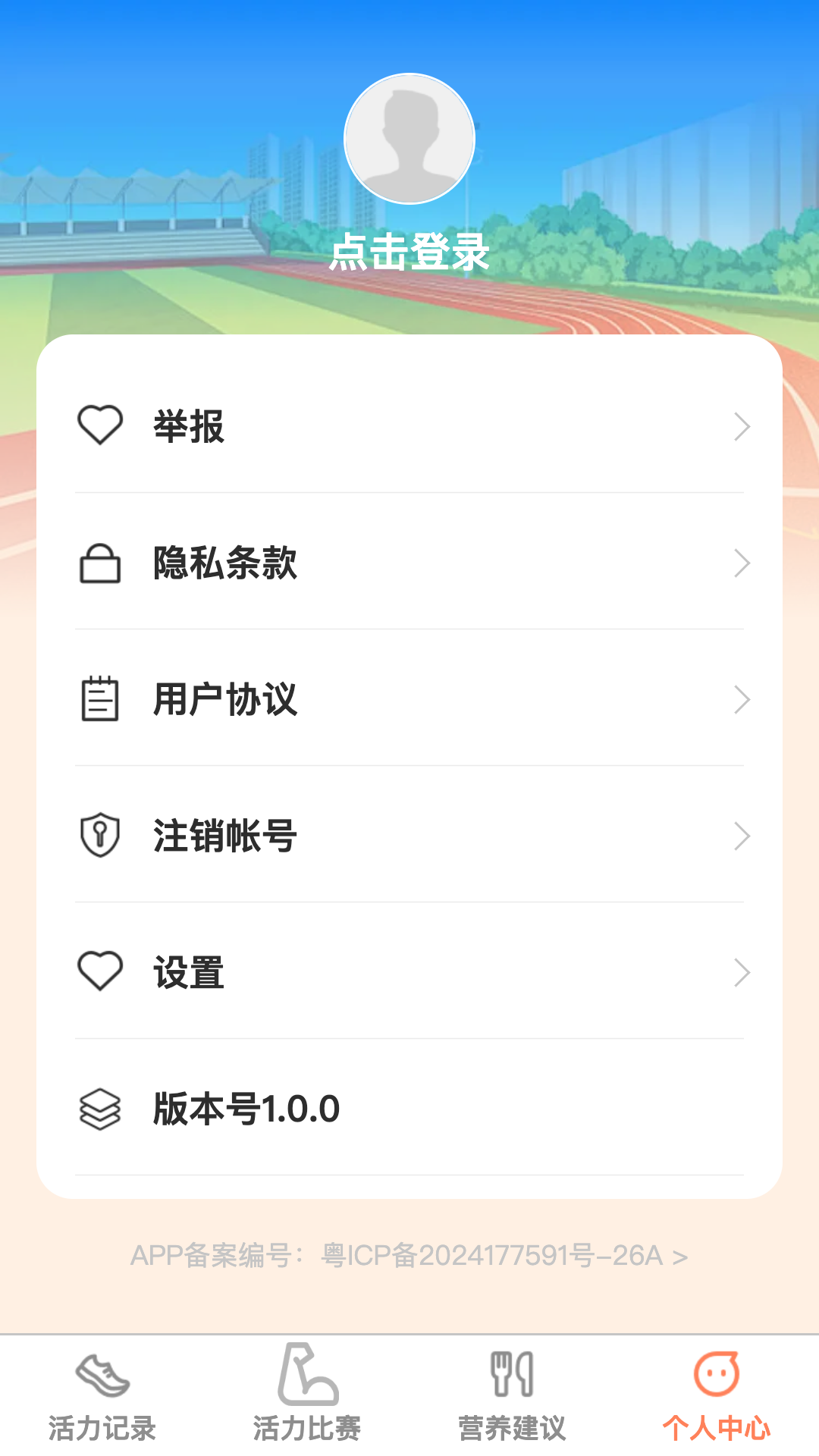 活力速充 1.0.0 最新版 3