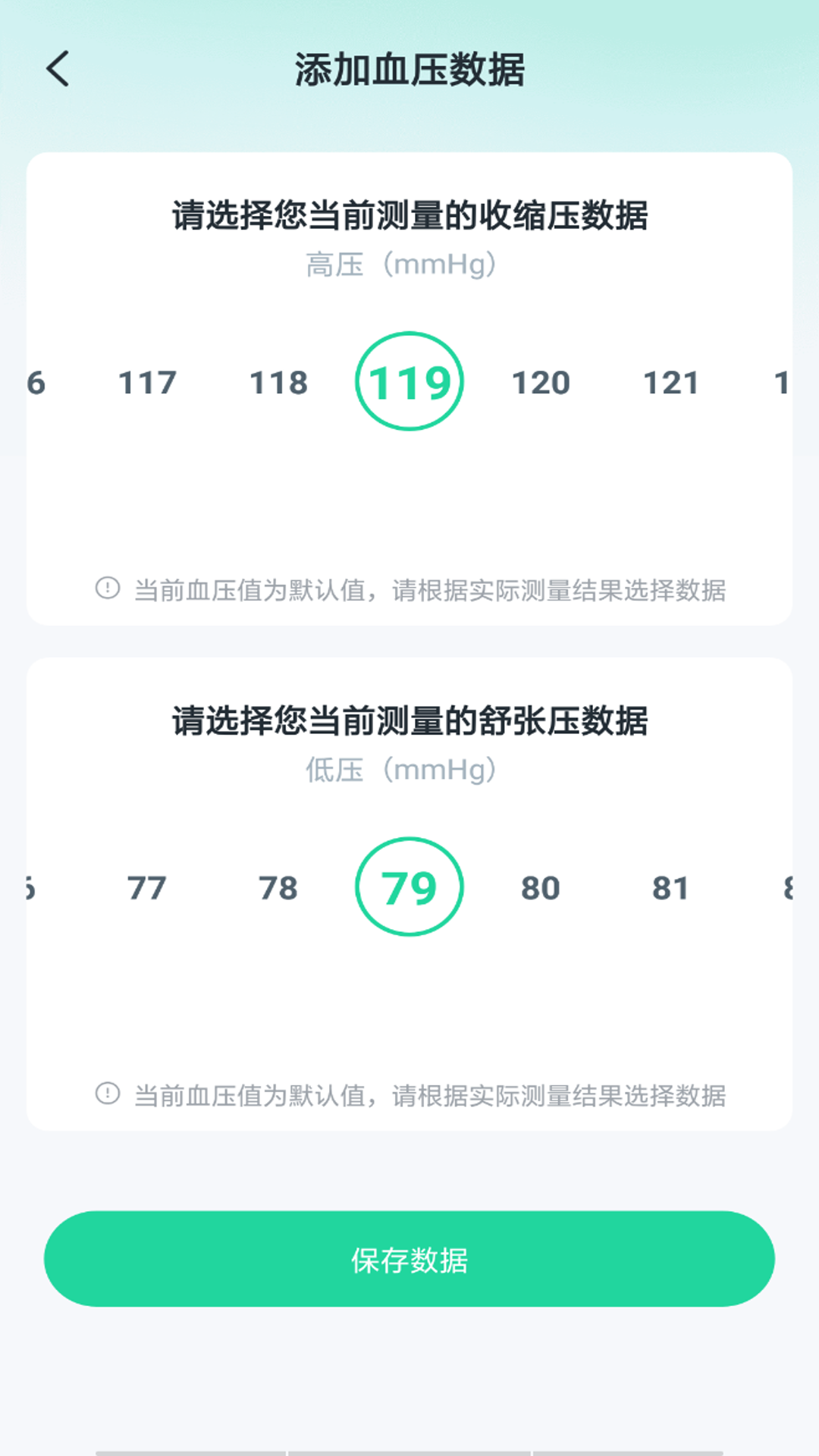 血压血糖精灵 1.0.3 最新版 1