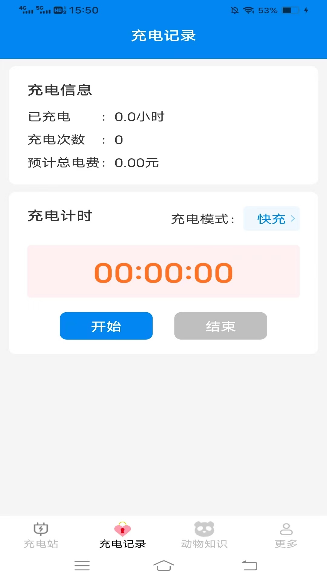 街随充电 6.3.7.2 最新版 2