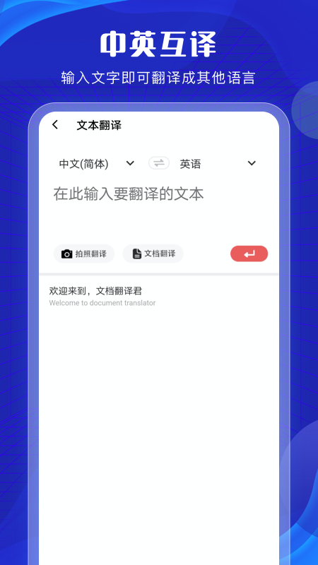 拍照翻译扫描官 3.3.0 最新版 3