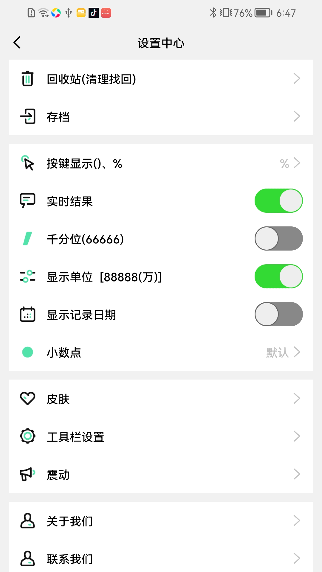 小芳计算器 1.0.8 最新版 2
