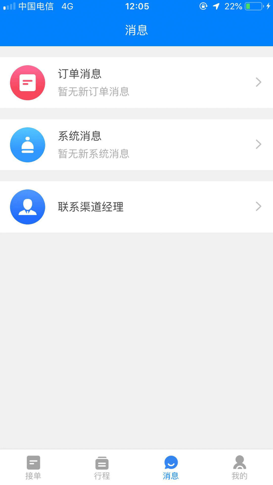 华人接司导端 1.1.28 最新版 2