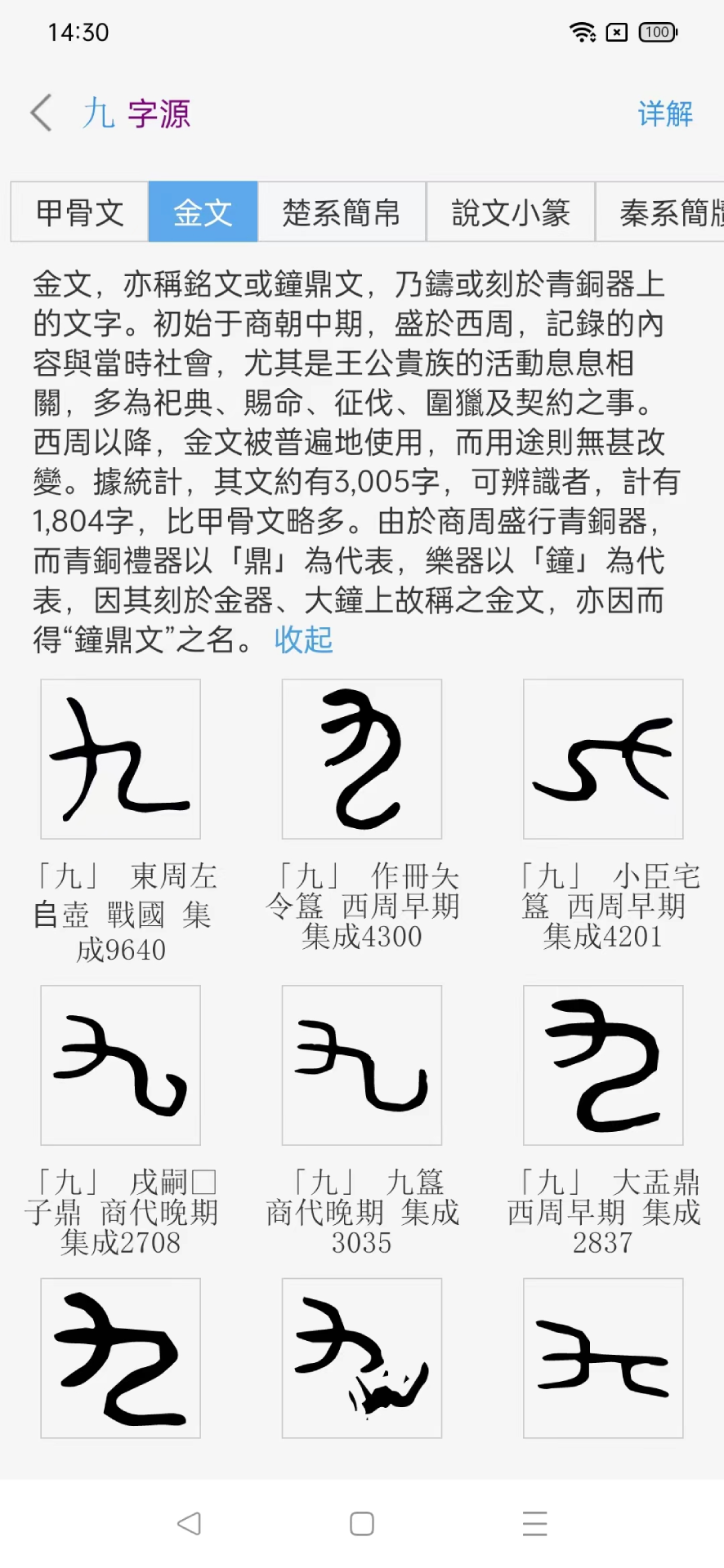 今日康熙字典 1.1.8 最新版 3